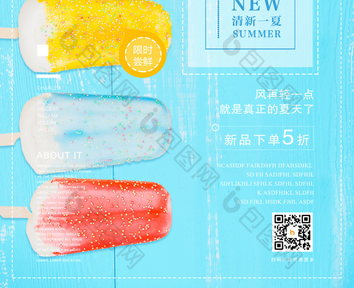 夏日清新冰激凌夏季饮品促销海报设计