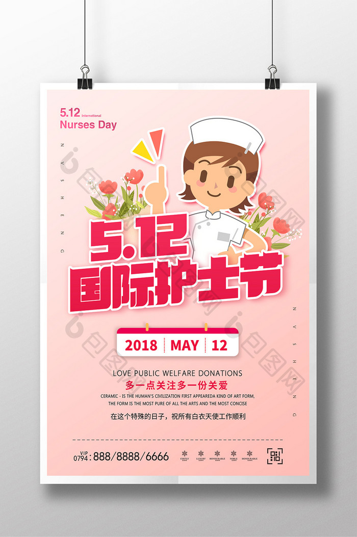 粉色温馨护士节海报