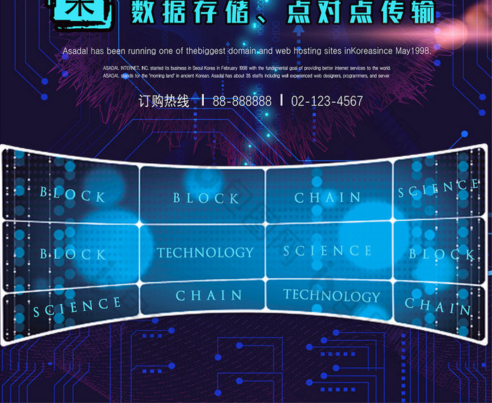 炫酷科技风区块链宣传海报设计