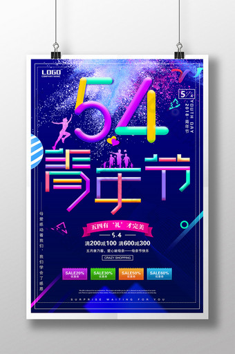 简约清新54青年节炫彩创意海报图片