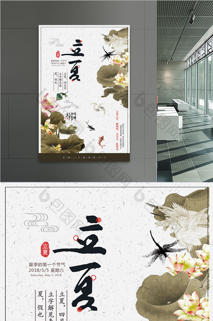 中国风大气二十四节气立夏海报