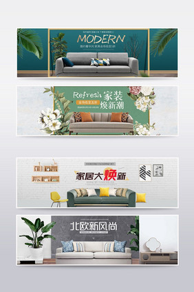 淘宝家装节简约家具家居banner海报