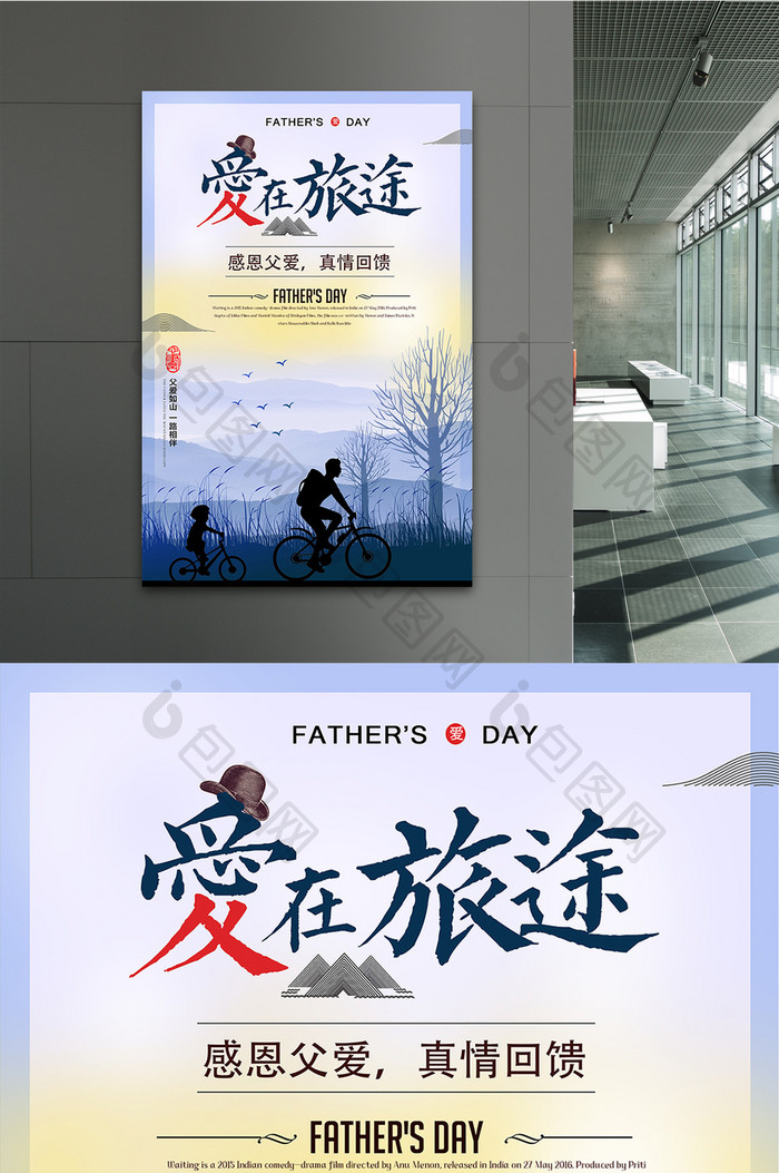 小清新617父亲节 旅游海报