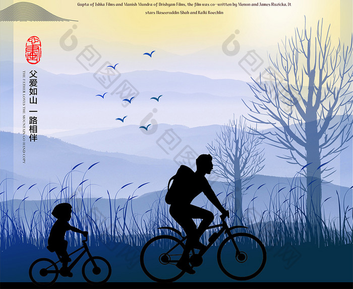 小清新617父亲节 旅游海报