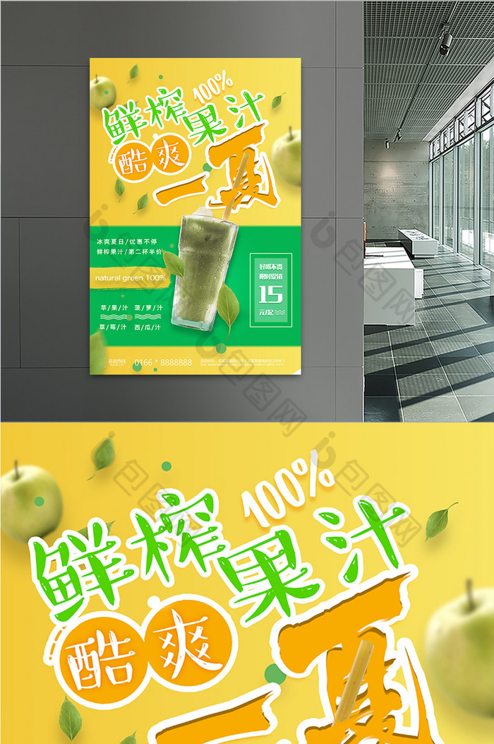 小清新创意夏季鲜榨果汁第二杯半价促销海报