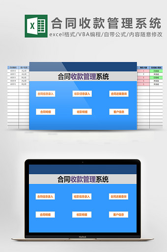 蓝色商务合同收款管理系统EXCEL表模板图片