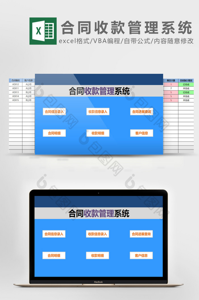 蓝色商务合同收款管理系统EXCEL表模板图片图片