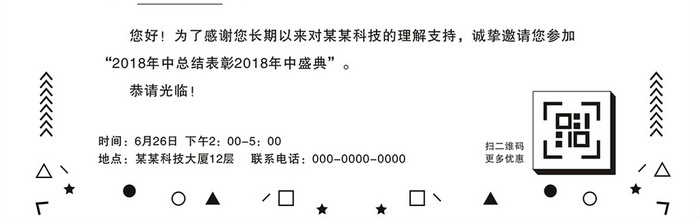 时尚个性排版电子科技年中会邀请函