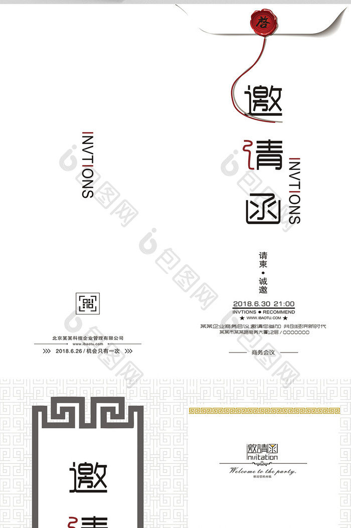 中国风简约版商务会议邀请函