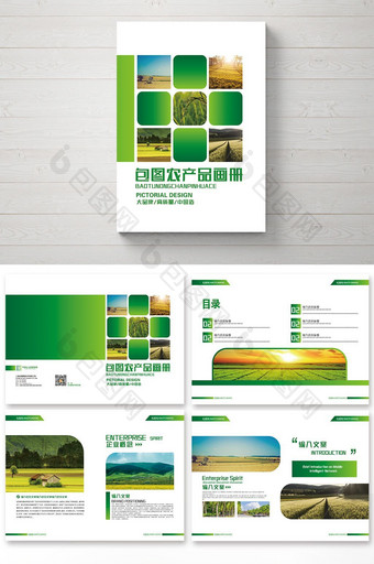 绿色渐变环保农场农作物风景整套画册设计图片