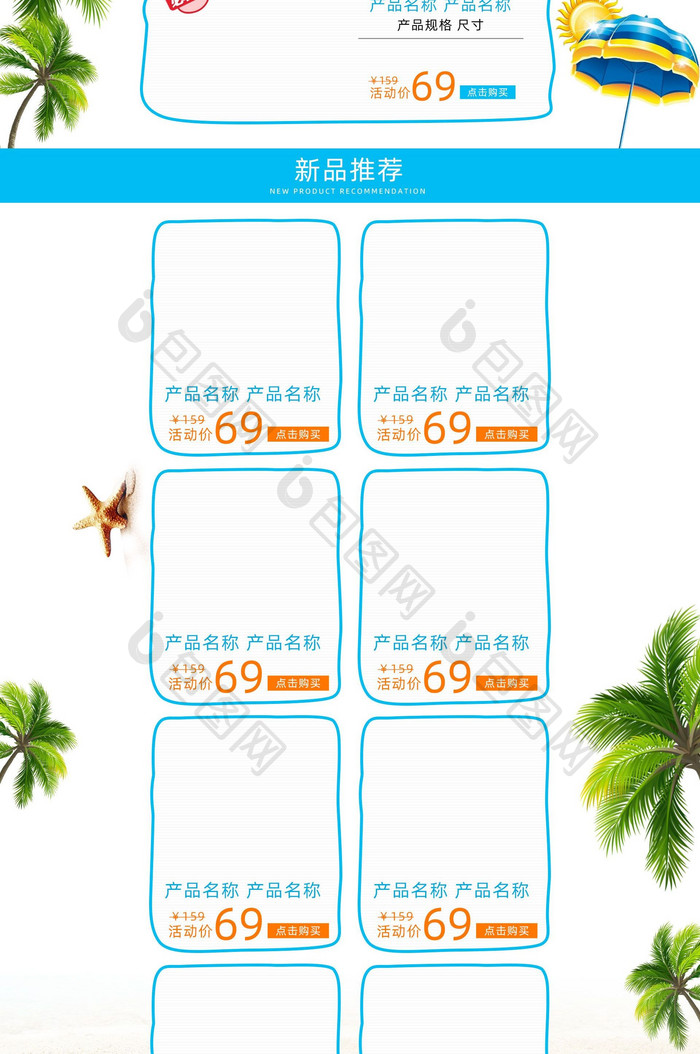 蓝色天空夏日新品上市电商京东淘宝首页模板