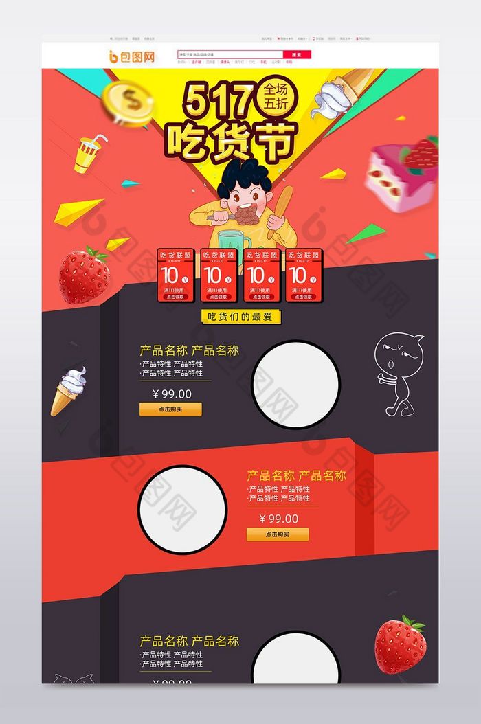 通用模板化妆品食品图片