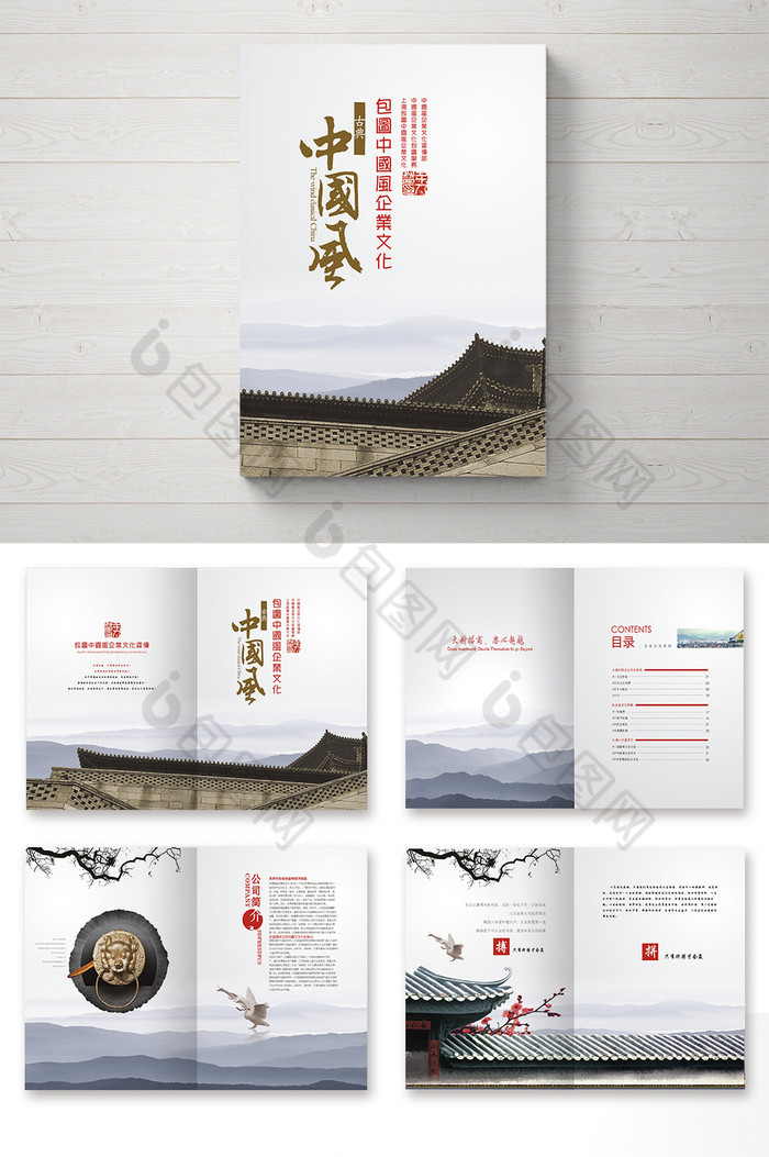 水墨企业文化画册中国风图片
