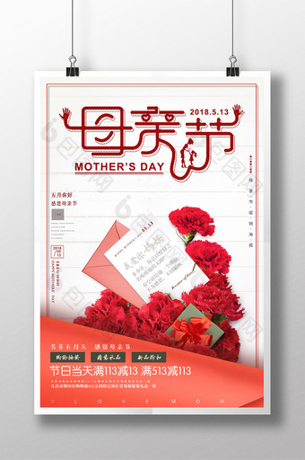 清新夏日感恩母亲节创意促销海报图片
