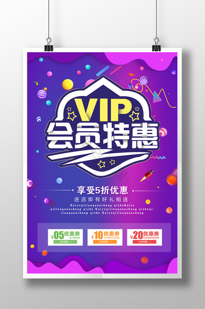 VIP会员特惠促销图片