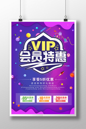 VIP会员特惠促销海报图片