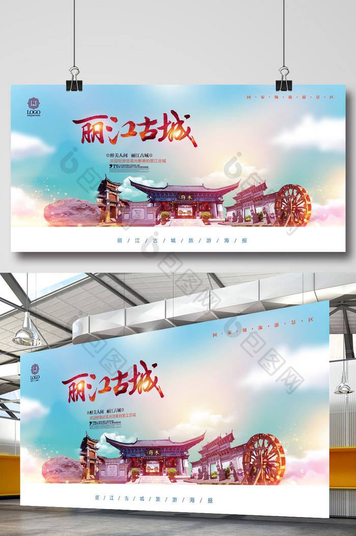 丽江古城旅游海报设计