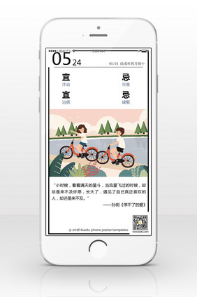 骑车日签手机海报图