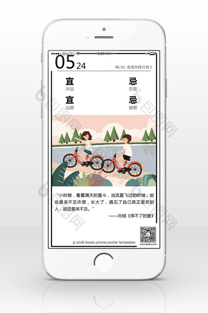骑车日签手机海报图