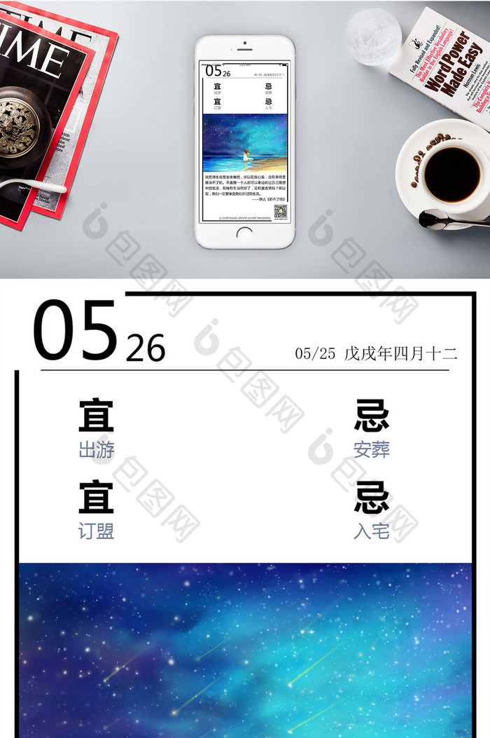 星空日签手机海报图
