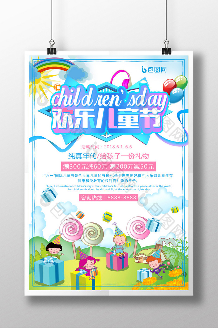蓝色小清新欢乐儿童节促销海报