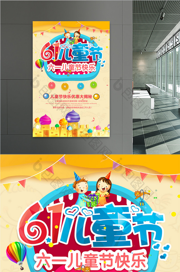 童趣卡通61儿童节儿童用品促销海报