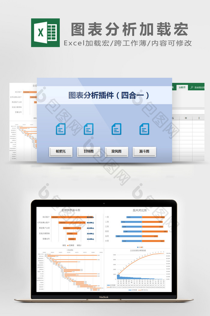 实用灰白高级图表分析加载宏