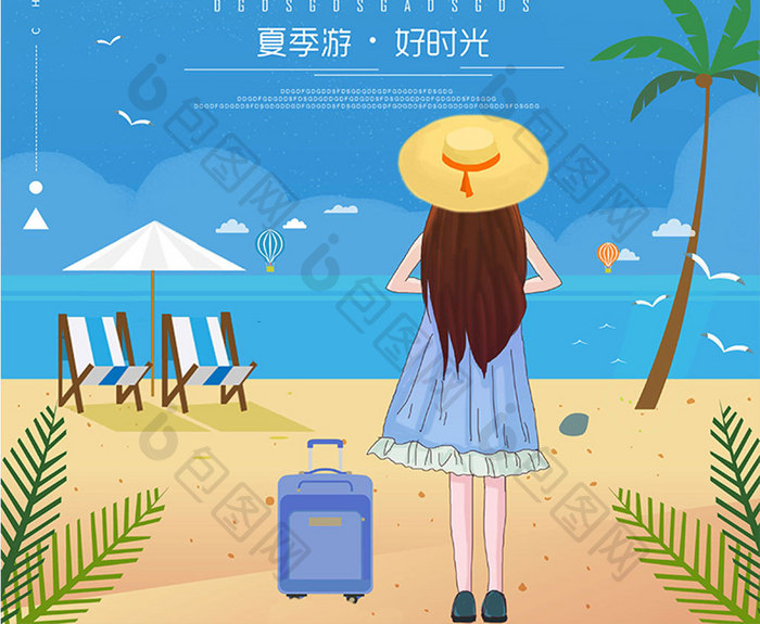 小清新女孩夏季旅游海报