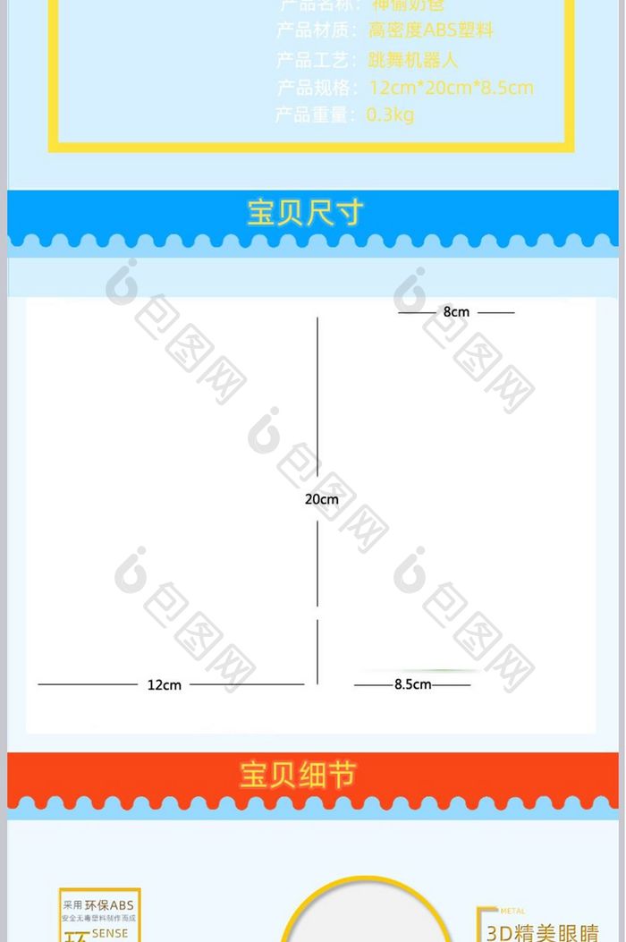 可爱儿童玩具电商淘宝促销详情页