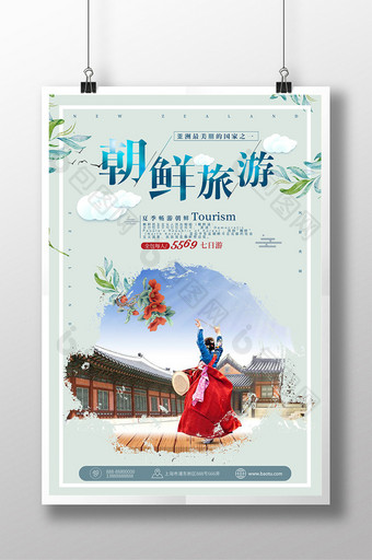 朝鲜旅游文化海报图片