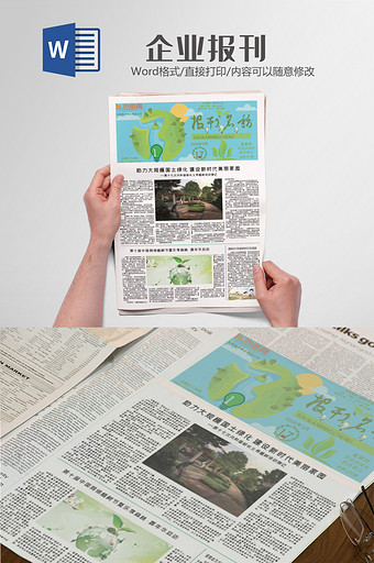 绿色清新环境保护报刊报纸排版word模板图片