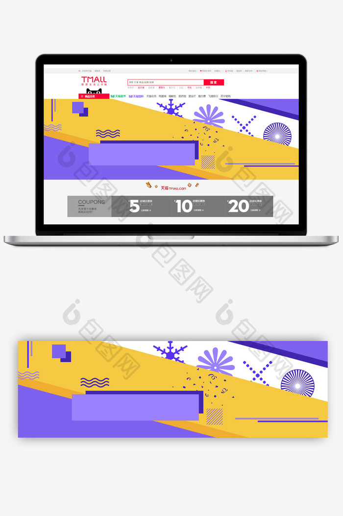 清新时尚简洁纯色服饰玩具天猫淘宝首页模板