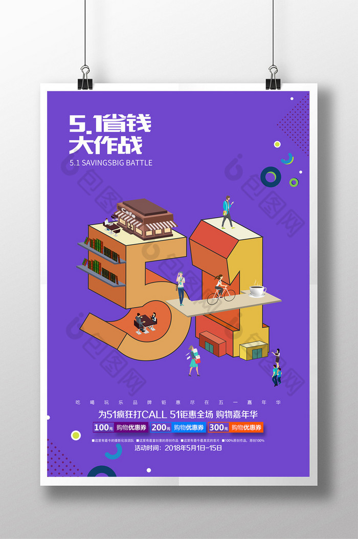 51大促钜惠给力51图片