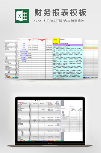 财务报表模板excel模板图片