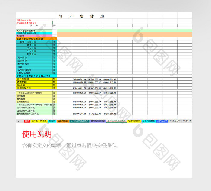 财务报表模板excel模板