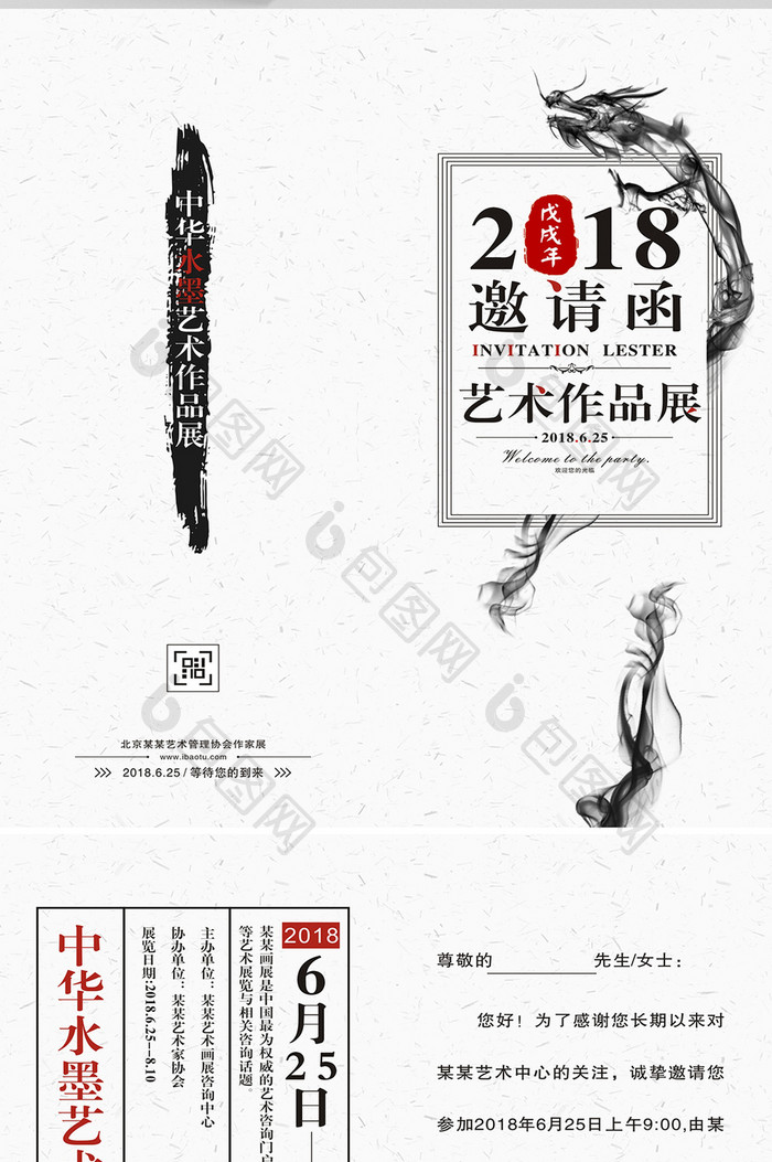 中国风艺术作品展邀请函