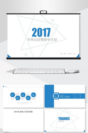 简洁大气商务工作总结 PPT模板