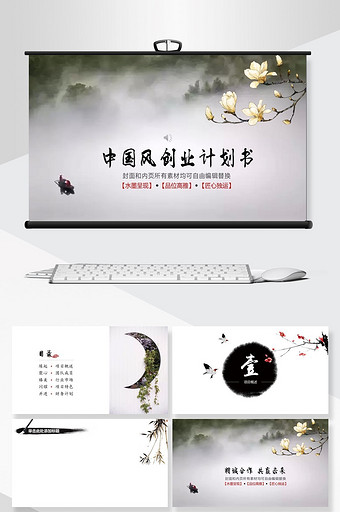 中国风创业计划书PPT模板图片