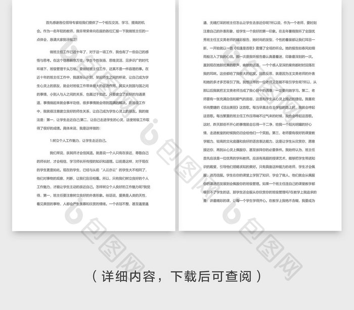 简约蓝绿色班主任工作发言稿word文档