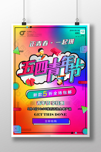 动感酷炫五四青年节波普故障风创意海报图片
