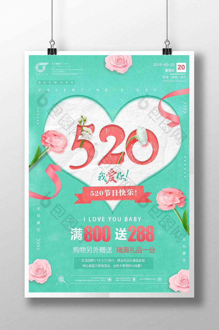 唯美简约520网络情人节创意海报