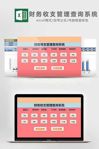 自动财务收支管理查询系统EXCEL表模板图片