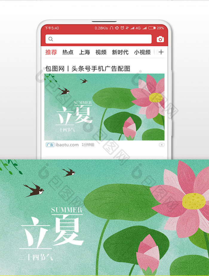 荷花绿色清新立夏微信公众号首图