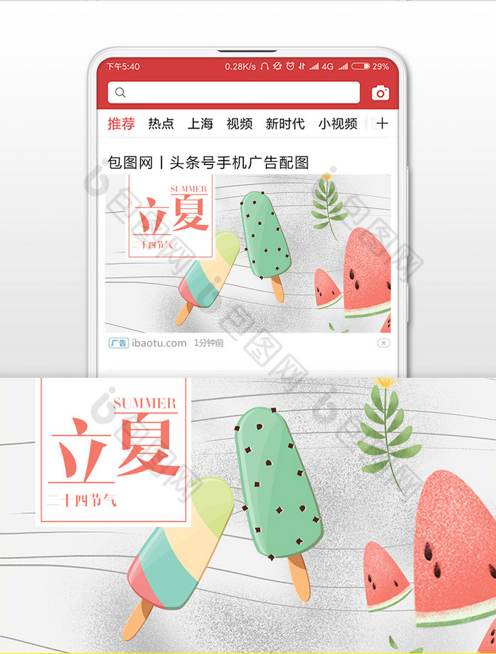 雪糕炎热立夏微信公众号首图