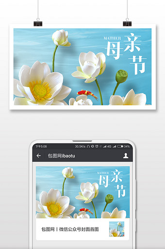 花卉温馨母亲节微信公众号首图图片