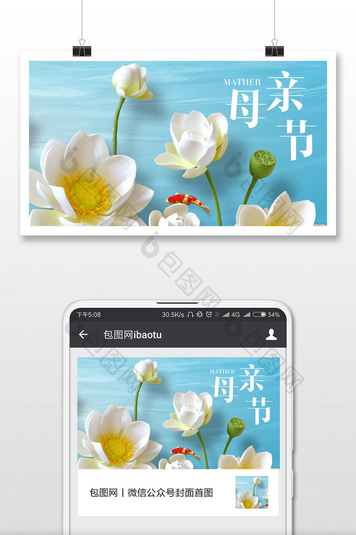 花卉温馨母亲节微信公众号首图