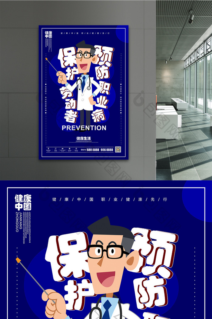 简洁预防职业病疾病防治健康宣传创意海报