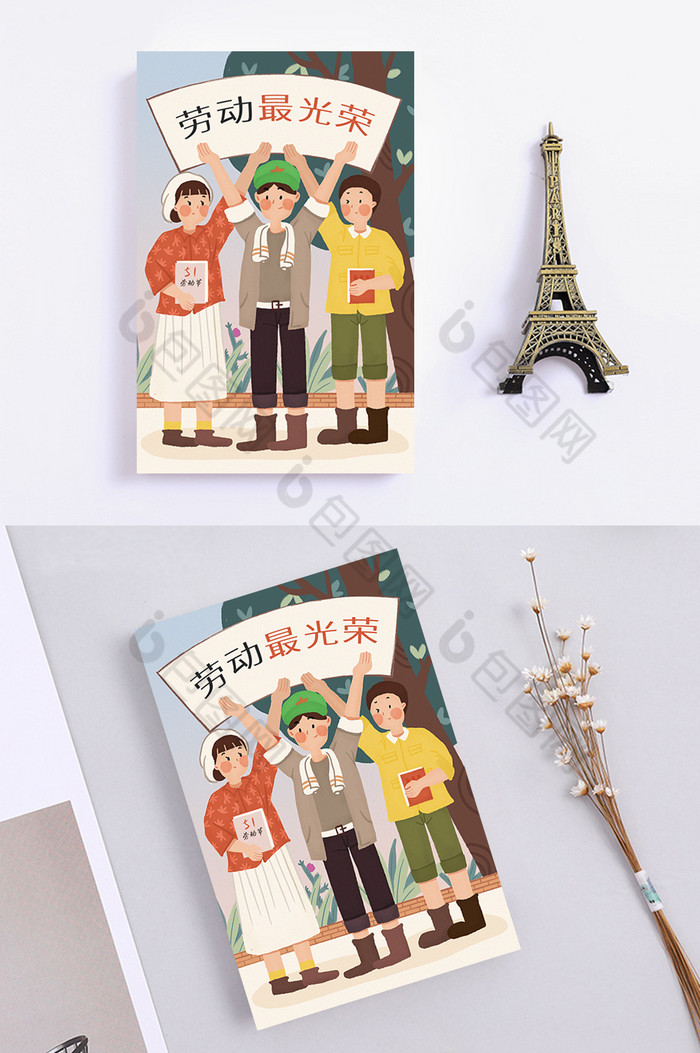 五一劳动节插画明信片图片