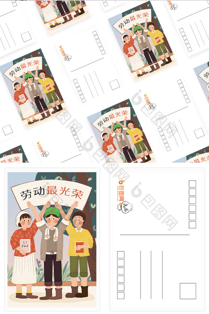 五一劳动节插画明信片图片