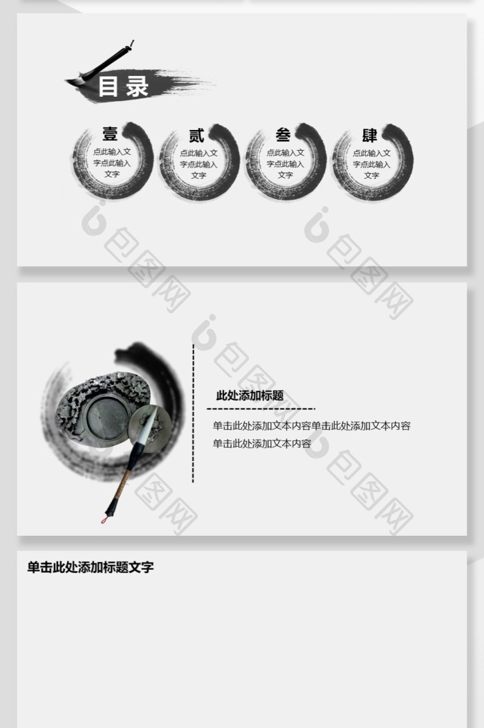 中国风古典动态水墨风格PPT背景模板免费下载-包图网